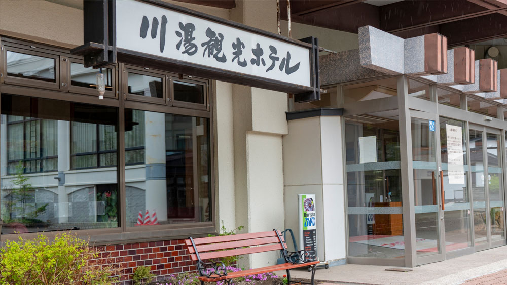 川湯観光ホテルの宿泊ブログ