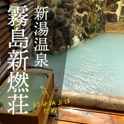 鹿児島の混浴温泉