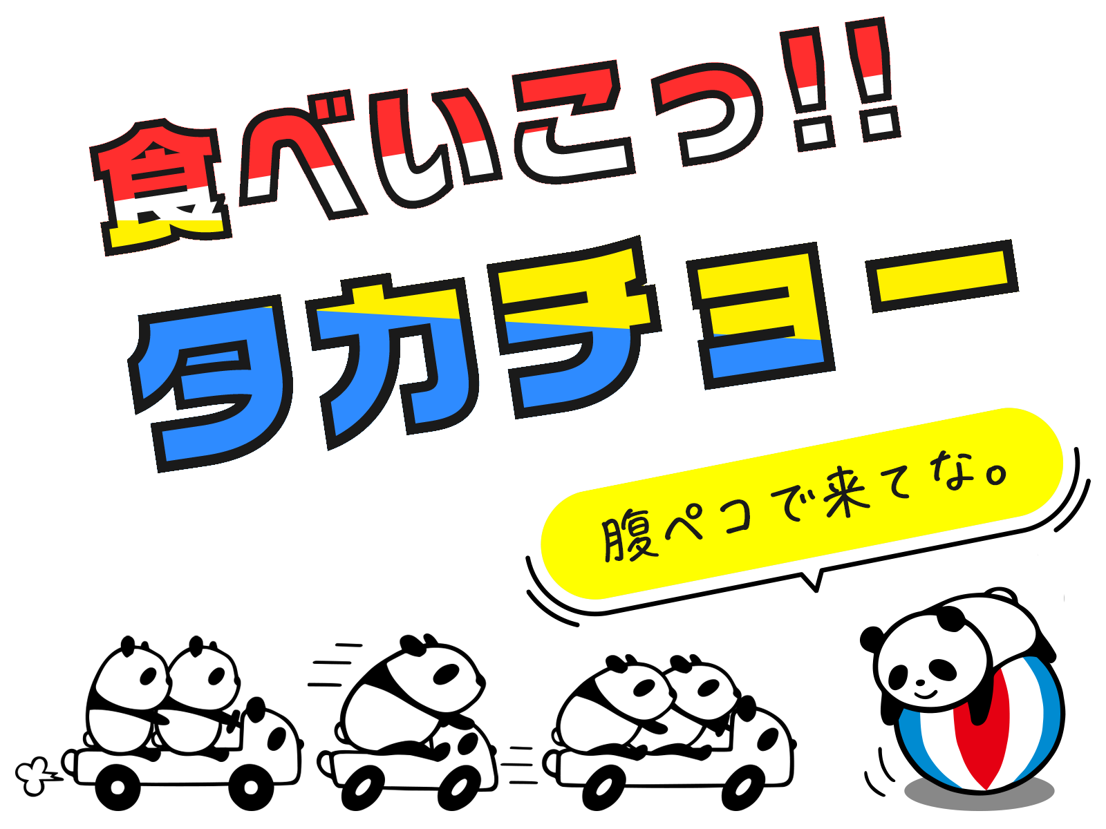 腹ペコで来てな!多可町のランチ紹介